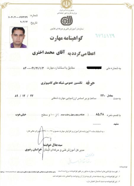 تکنسین عمومی شبکه های کامپیوتری