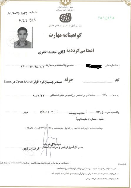 مهندس پشتیبان نرم افزار Open Source در لینوکس