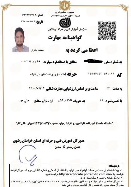 آماده سازی و تست نفوذ در شبکه