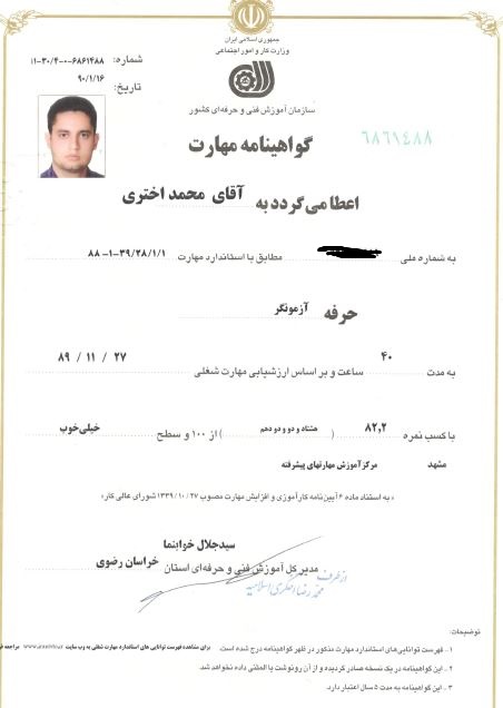 آزمونگر