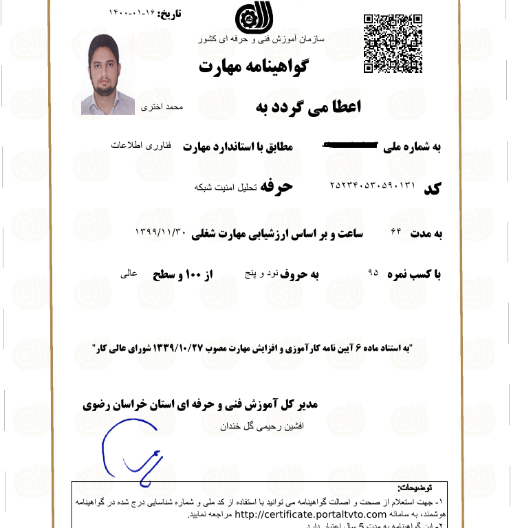 تحلیل امنیت شبکه