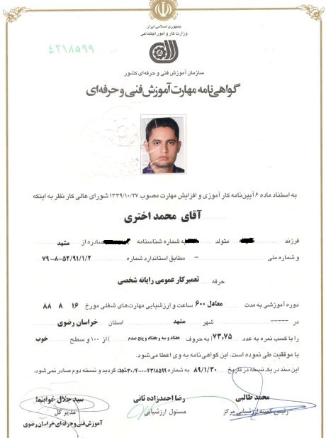تعمیرکار عمومی رایانه های شخصی